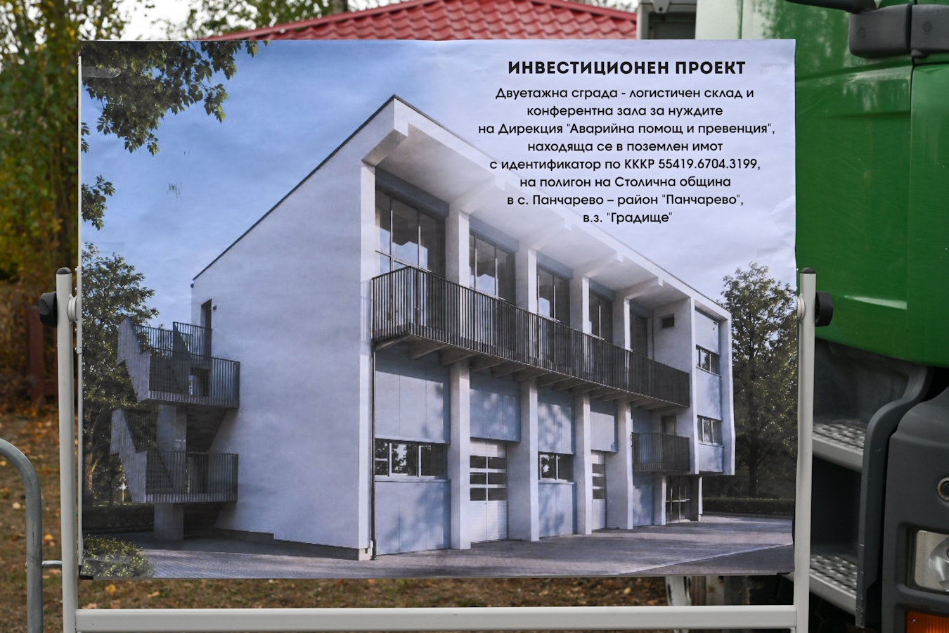 Нова сграда-дирекция АПП-2