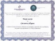 Интернет страницата на Столична община - с отличие