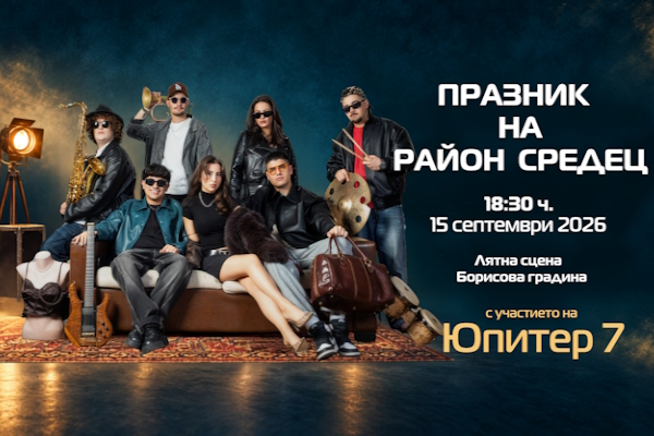 Празник на район 