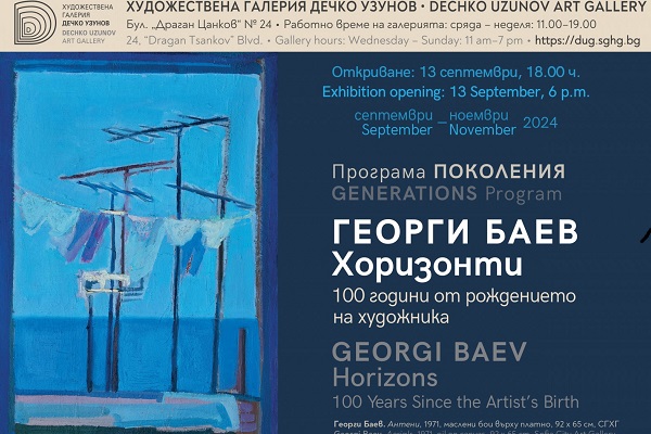 GEORGI BAEV. HORIZONS. 100 Years Since the Artist’s Birth