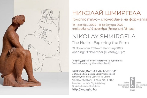 NIKOLAY SHMIRGELA: The Nude – Exploring the Form