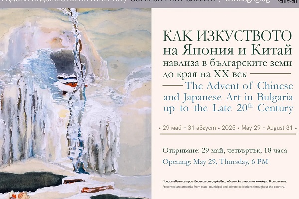 THE ADVENT OF CHINASE AND JAPANESE ART IN BULGARIA UP TO THE LATE 20-th CENTURY
